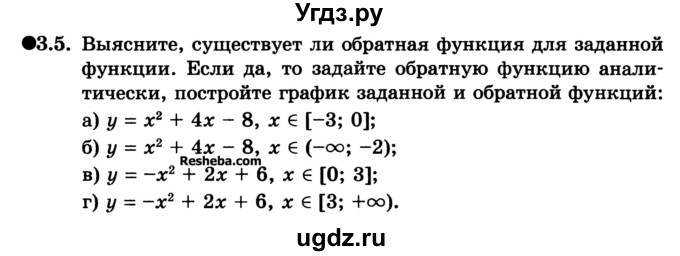 ГДЗ (Учебник) по алгебре 10 класс (Учебник, Задачник) А.Г. Мордкович / §3 / 5