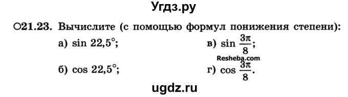 ГДЗ (Учебник) по алгебре 10 класс (Учебник, Задачник) А.Г. Мордкович / §21 / 23