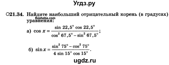 ГДЗ (Учебник) по алгебре 10 класс (Учебник, Задачник) А.Г. Мордкович / §21 / 34