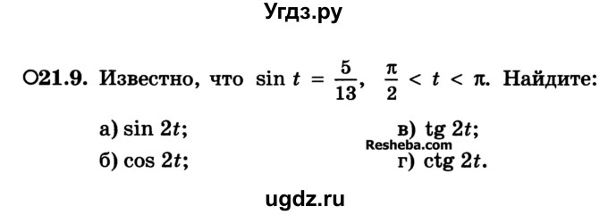 ГДЗ (Учебник) по алгебре 10 класс (Учебник, Задачник) А.Г. Мордкович / §21 / 9