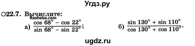 ГДЗ (Учебник) по алгебре 10 класс (Учебник, Задачник) А.Г. Мордкович / §22 / 7