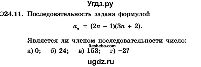 ГДЗ (Учебник) по алгебре 10 класс (Учебник, Задачник) А.Г. Мордкович / §24 / 11