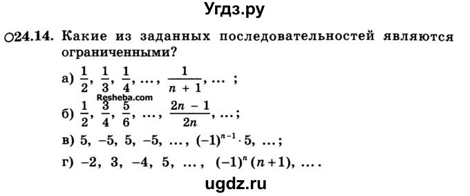ГДЗ (Учебник) по алгебре 10 класс (Учебник, Задачник) А.Г. Мордкович / §24 / 14