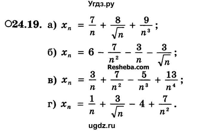 ГДЗ (Учебник) по алгебре 10 класс (Учебник, Задачник) А.Г. Мордкович / §24 / 19