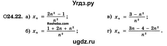 ГДЗ (Учебник) по алгебре 10 класс (Учебник, Задачник) А.Г. Мордкович / §24 / 22