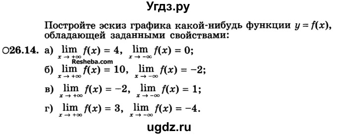 ГДЗ (Учебник) по алгебре 10 класс (Учебник, Задачник) А.Г. Мордкович / §26 / 14
