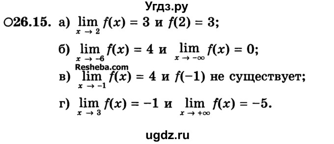 ГДЗ (Учебник) по алгебре 10 класс (Учебник, Задачник) А.Г. Мордкович / §26 / 15