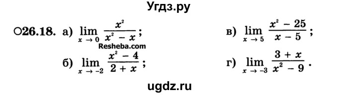 ГДЗ (Учебник) по алгебре 10 класс (Учебник, Задачник) А.Г. Мордкович / §26 / 18