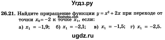 ГДЗ (Учебник) по алгебре 10 класс (Учебник, Задачник) А.Г. Мордкович / §26 / 21