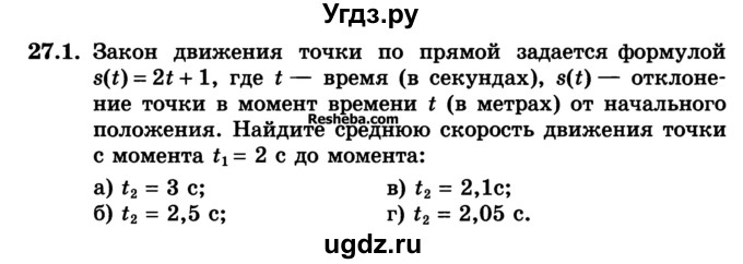 ГДЗ (Учебник) по алгебре 10 класс (Учебник, Задачник) А.Г. Мордкович / §27 / 1