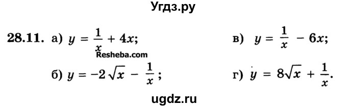 ГДЗ (Учебник) по алгебре 10 класс (Учебник, Задачник) А.Г. Мордкович / §28 / 11