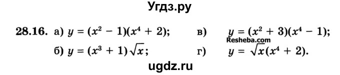 ГДЗ (Учебник) по алгебре 10 класс (Учебник, Задачник) А.Г. Мордкович / §28 / 16
