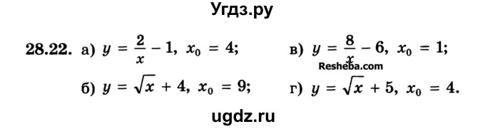 ГДЗ (Учебник) по алгебре 10 класс (Учебник, Задачник) А.Г. Мордкович / §28 / 22