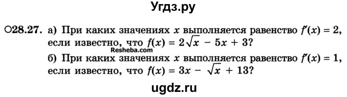 ГДЗ (Учебник) по алгебре 10 класс (Учебник, Задачник) А.Г. Мордкович / §28 / 27