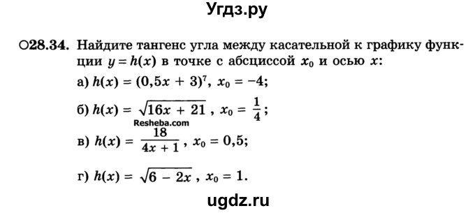 ГДЗ (Учебник) по алгебре 10 класс (Учебник, Задачник) А.Г. Мордкович / §28 / 34