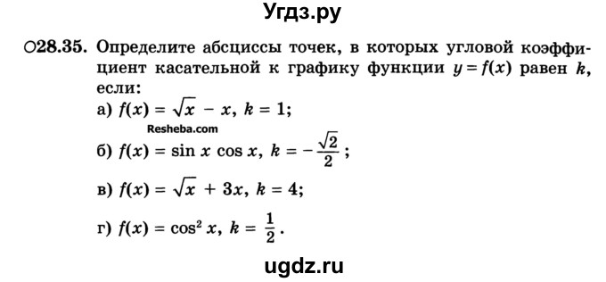 ГДЗ (Учебник) по алгебре 10 класс (Учебник, Задачник) А.Г. Мордкович / §28 / 35