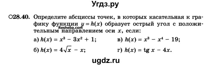 ГДЗ (Учебник) по алгебре 10 класс (Учебник, Задачник) А.Г. Мордкович / §28 / 40
