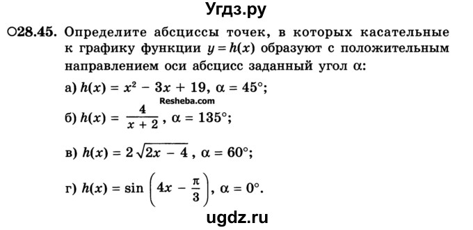 ГДЗ (Учебник) по алгебре 10 класс (Учебник, Задачник) А.Г. Мордкович / §28 / 45