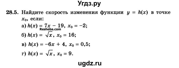 ГДЗ (Учебник) по алгебре 10 класс (Учебник, Задачник) А.Г. Мордкович / §28 / 5