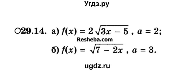 ГДЗ (Учебник) по алгебре 10 класс (Учебник, Задачник) А.Г. Мордкович / §29 / 14