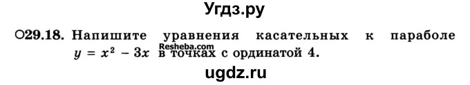 ГДЗ (Учебник) по алгебре 10 класс (Учебник, Задачник) А.Г. Мордкович / §29 / 18