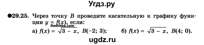 ГДЗ (Учебник) по алгебре 10 класс (Учебник, Задачник) А.Г. Мордкович / §29 / 25