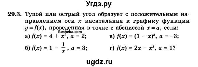 ГДЗ (Учебник) по алгебре 10 класс (Учебник, Задачник) А.Г. Мордкович / §29 / 3