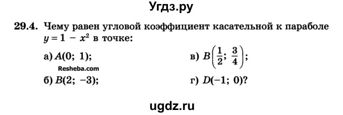 ГДЗ (Учебник) по алгебре 10 класс (Учебник, Задачник) А.Г. Мордкович / §29 / 4