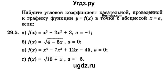 ГДЗ (Учебник) по алгебре 10 класс (Учебник, Задачник) А.Г. Мордкович / §29 / 5