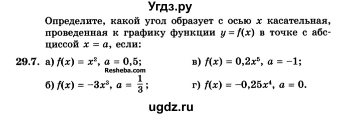 ГДЗ (Учебник) по алгебре 10 класс (Учебник, Задачник) А.Г. Мордкович / §29 / 7