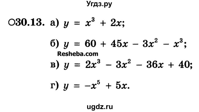 ГДЗ (Учебник) по алгебре 10 класс (Учебник, Задачник) А.Г. Мордкович / §30 / 13