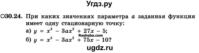 ГДЗ (Учебник) по алгебре 10 класс (Учебник, Задачник) А.Г. Мордкович / §30 / 24