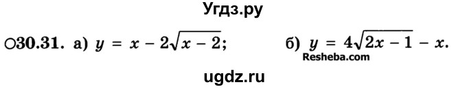 ГДЗ (Учебник) по алгебре 10 класс (Учебник, Задачник) А.Г. Мордкович / §30 / 31