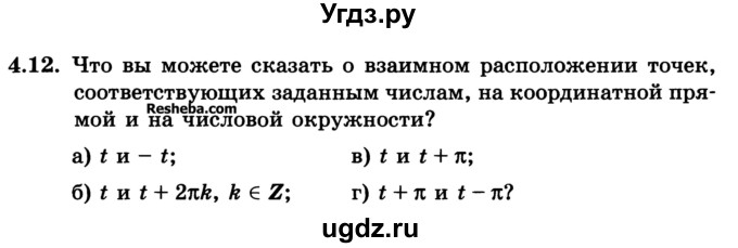 ГДЗ (Учебник) по алгебре 10 класс (Учебник, Задачник) А.Г. Мордкович / §4 / 12