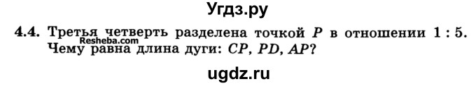 ГДЗ (Учебник) по алгебре 10 класс (Учебник, Задачник) А.Г. Мордкович / §4 / 4