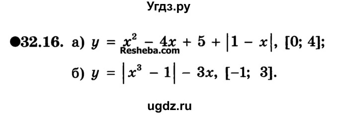 ГДЗ (Учебник) по алгебре 10 класс (Учебник, Задачник) А.Г. Мордкович / §32 / 16