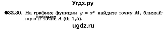 ГДЗ (Учебник) по алгебре 10 класс (Учебник, Задачник) А.Г. Мордкович / §32 / 30