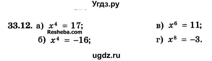 ГДЗ (Учебник) по алгебре 10 класс (Учебник, Задачник) А.Г. Мордкович / §33 / 12