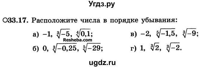 ГДЗ (Учебник) по алгебре 10 класс (Учебник, Задачник) А.Г. Мордкович / §33 / 17