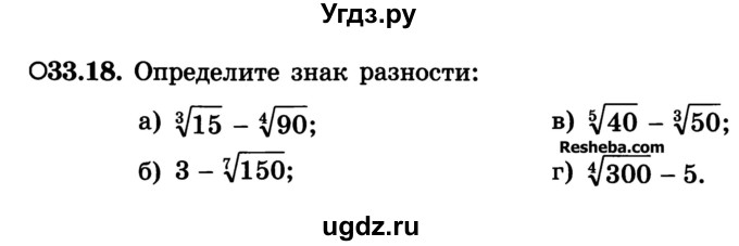 ГДЗ (Учебник) по алгебре 10 класс (Учебник, Задачник) А.Г. Мордкович / §33 / 18