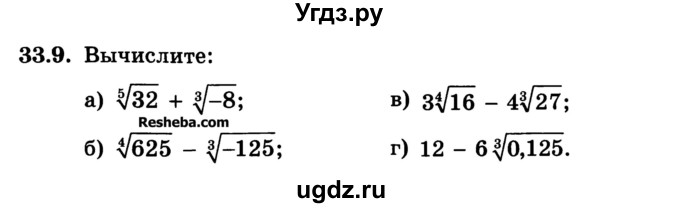 ГДЗ (Учебник) по алгебре 10 класс (Учебник, Задачник) А.Г. Мордкович / §33 / 9