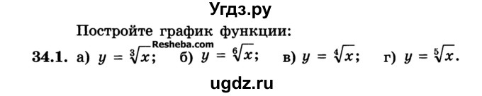 ГДЗ (Учебник) по алгебре 10 класс (Учебник, Задачник) А.Г. Мордкович / §34 / 1