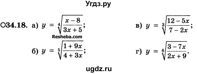 ГДЗ (Учебник) по алгебре 10 класс (Учебник, Задачник) А.Г. Мордкович / §34 / 18