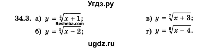 ГДЗ (Учебник) по алгебре 10 класс (Учебник, Задачник) А.Г. Мордкович / §34 / 3