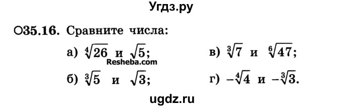 ГДЗ (Учебник) по алгебре 10 класс (Учебник, Задачник) А.Г. Мордкович / §35 / 16