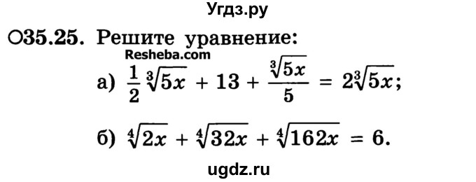 ГДЗ (Учебник) по алгебре 10 класс (Учебник, Задачник) А.Г. Мордкович / §35 / 25