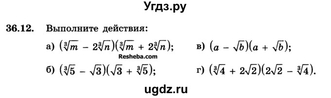 ГДЗ (Учебник) по алгебре 10 класс (Учебник, Задачник) А.Г. Мордкович / §36 / 12