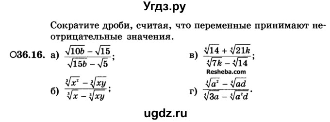 ГДЗ (Учебник) по алгебре 10 класс (Учебник, Задачник) А.Г. Мордкович / §36 / 16