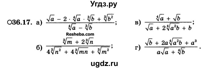 ГДЗ (Учебник) по алгебре 10 класс (Учебник, Задачник) А.Г. Мордкович / §36 / 17