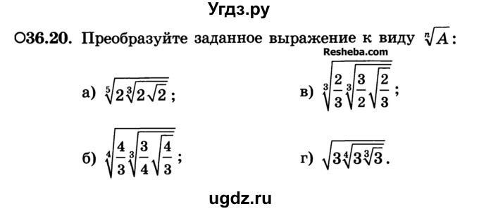 ГДЗ (Учебник) по алгебре 10 класс (Учебник, Задачник) А.Г. Мордкович / §36 / 20